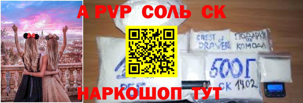 Ставрополь  А ПВП крисы CK  Alpha-PVP  Вход с VPN  хочу наркоту  A PVP крисы CK  А ПВП СК 