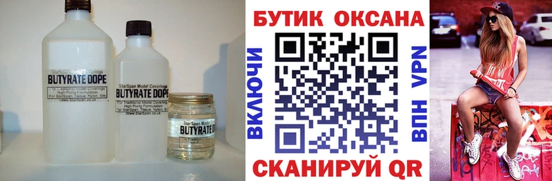 купить   Ставрополь  Бутират Butirat 