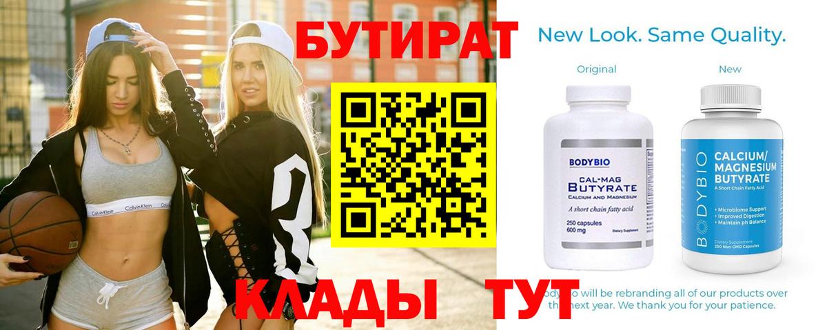 БУТИРАТ оксибутират  Бутират  Ставрополь  Вход с VPN 