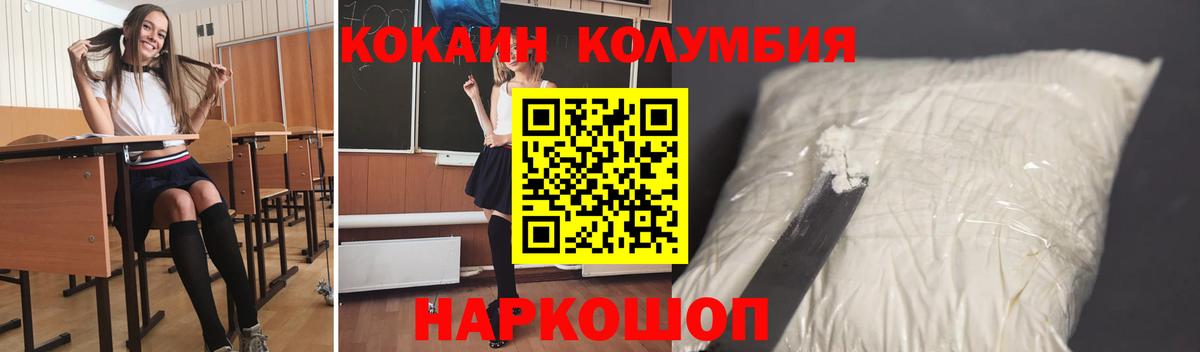 КОКАИН Columbia Ставрополь