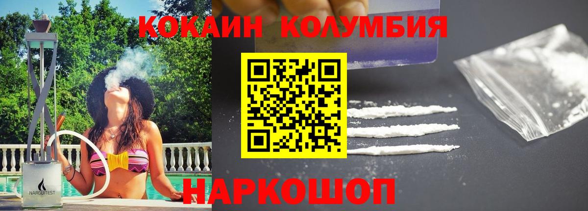 Кокаин Колумбийский  Вход с VPN  Ставрополь 
