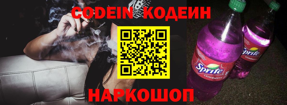 Ставрополь  как найти закладки  Вход с VPN  Кодеиновый сироп Lean напиток Lean (лин) 