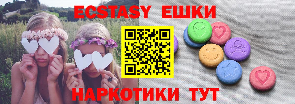 Ecstasy ешки Ставрополь