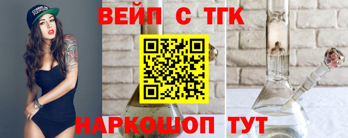 ТГК вейп Ставрополь